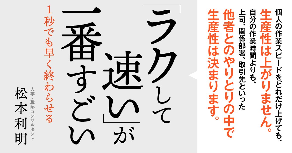 ラクして速い」が一番すごい | ダイヤモンド・オンライン