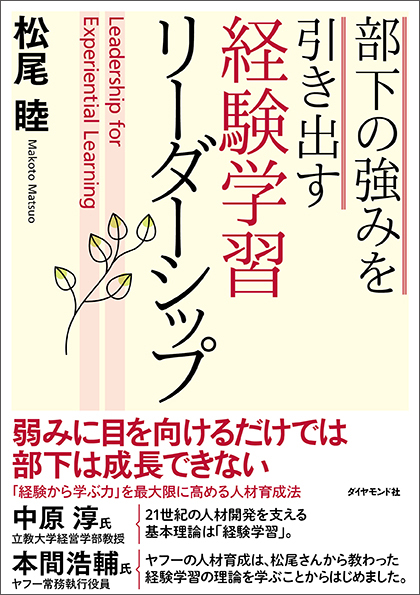 部下の強みを引き出す3つのアプローチ
