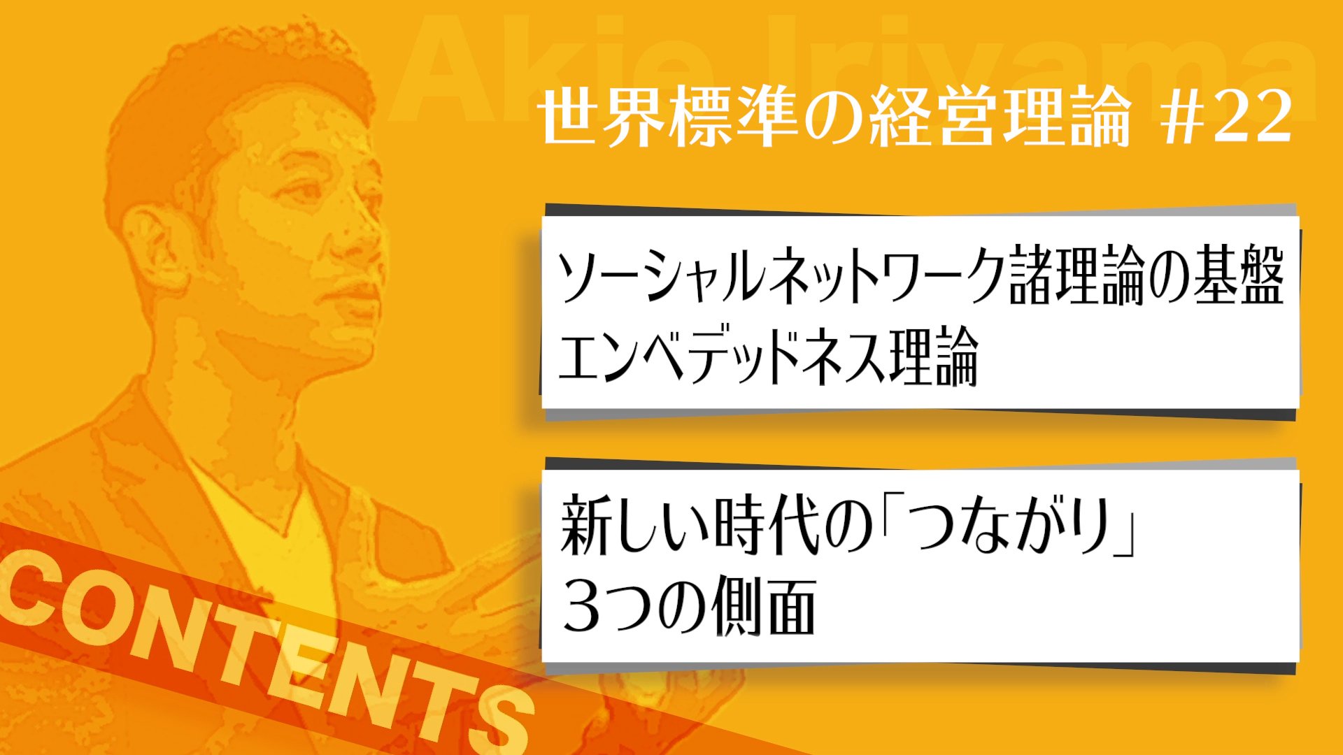 経営理論＃22-1