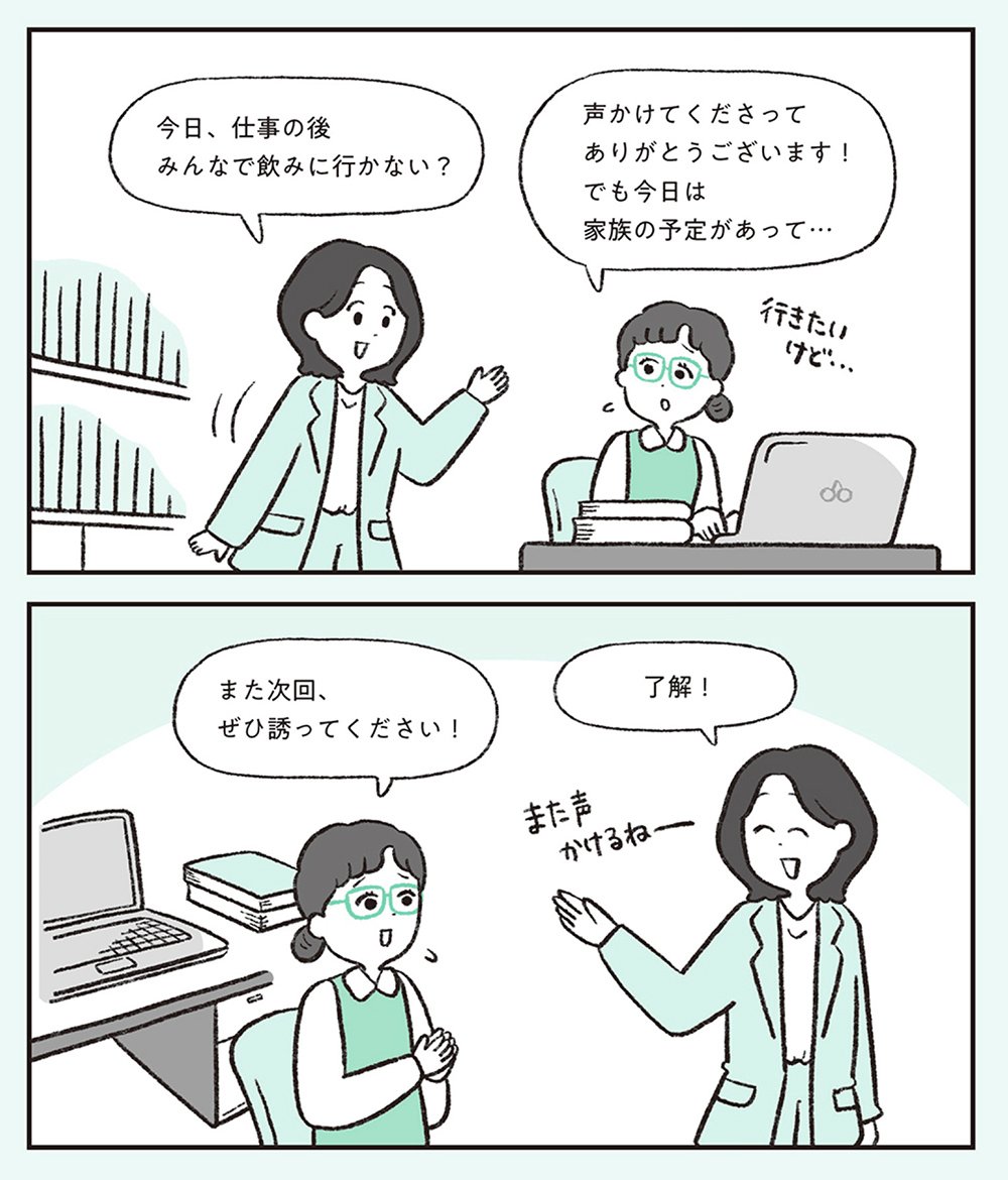 イラスト：感じのいい人は「プラス」で挟んで、角を立てずに断る