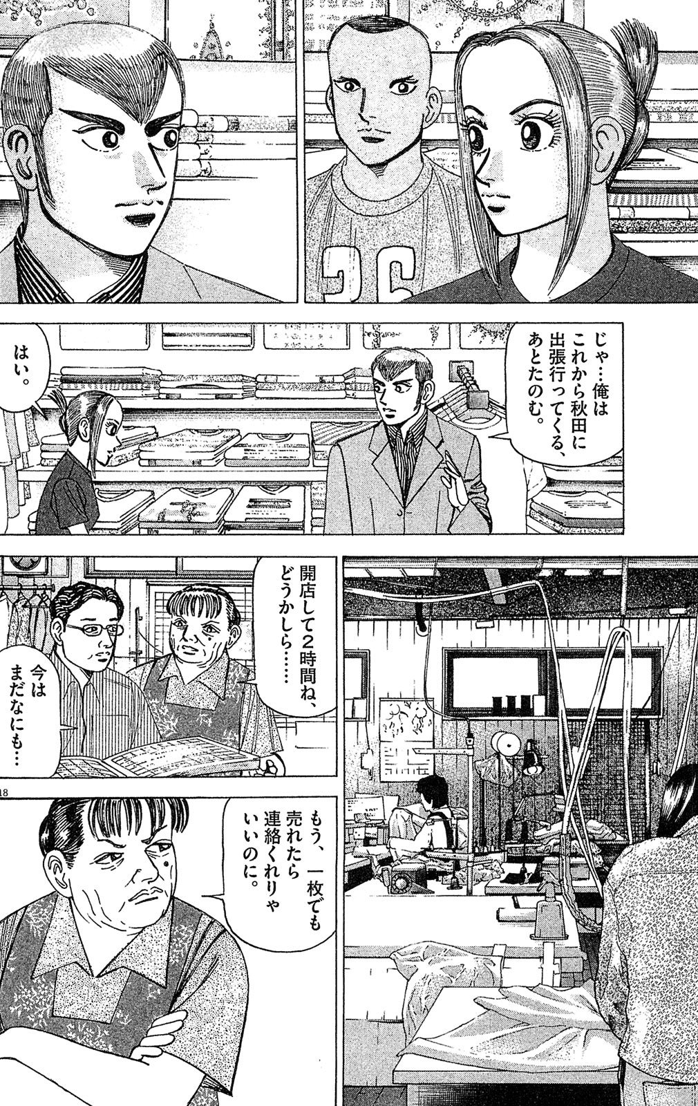 漫画マネーの拳 5巻P66