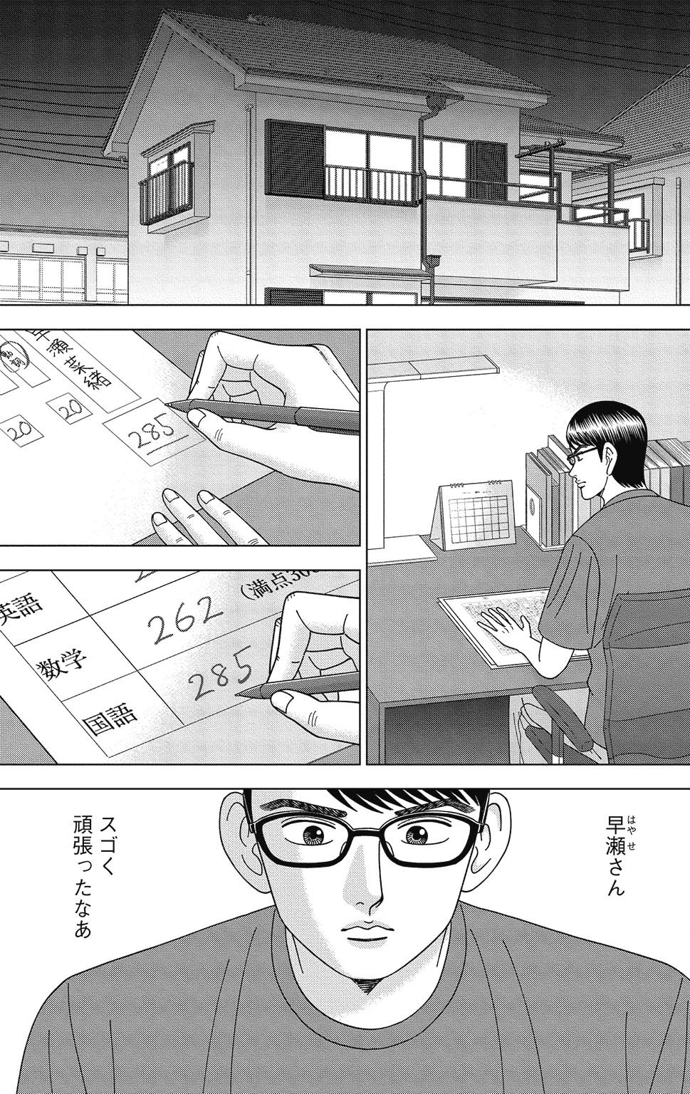 漫画ドラゴン桜2 13巻P95