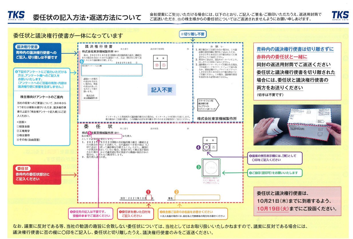 LIXILや関西スーパーの株主総会で登場、株主をだます「一体型委任状