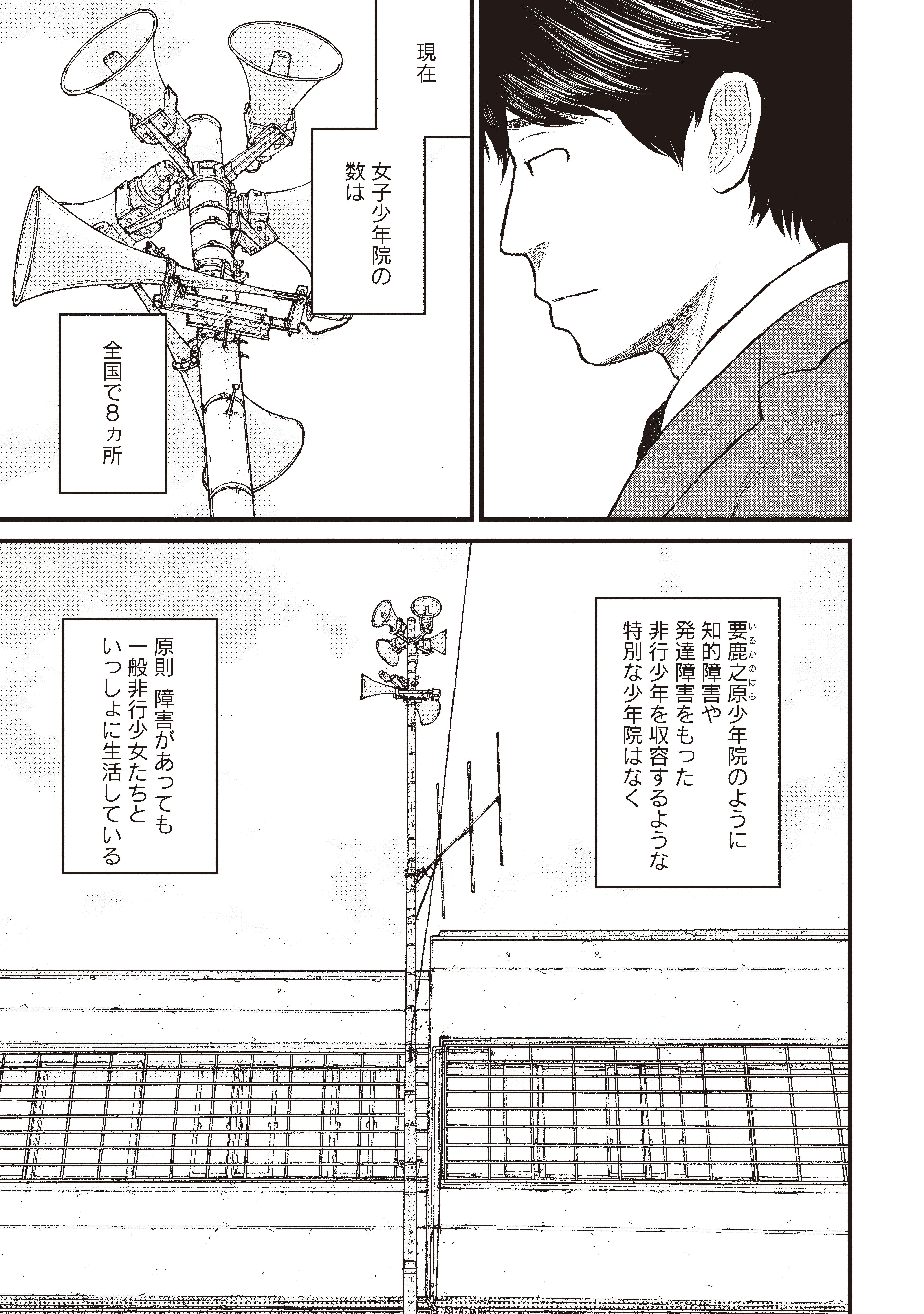 『ケーキの切れない非行少年たち』（c）宮口幸治 鈴木マサカズ／新潮社