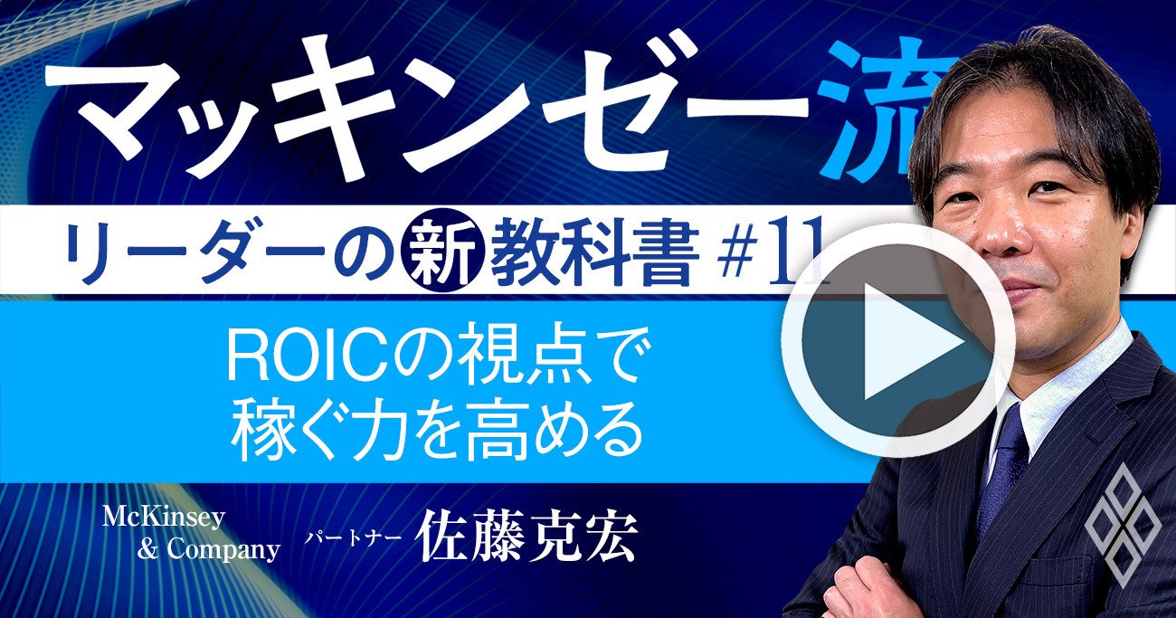 マッキンゼー流！「ROIC分解ツリー×競合比較」で稼ぐ力の課題と改善策が丸わかり【動画】
