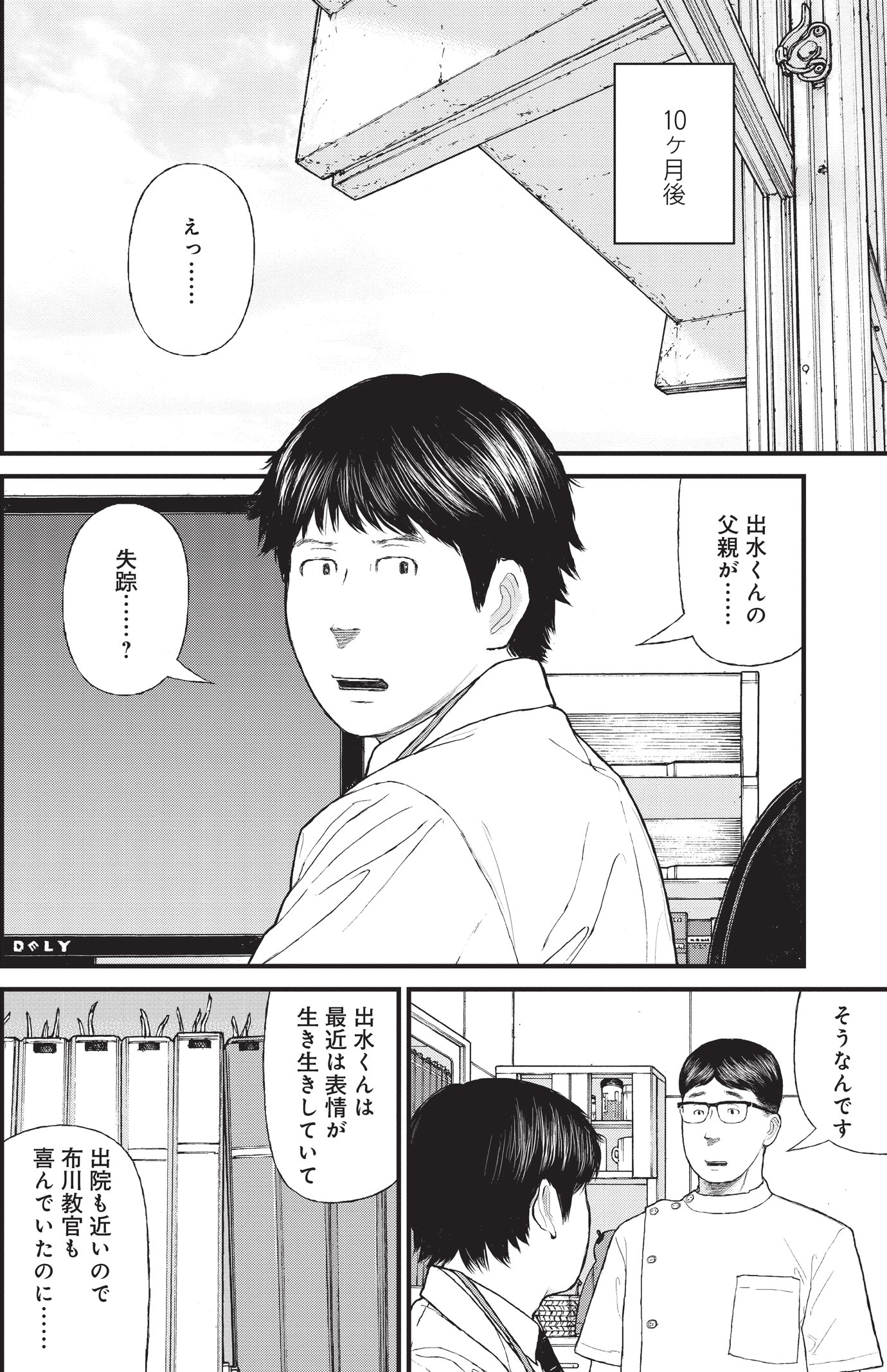 『ケーキの切れない非行少年たち』（c）宮口幸治 鈴木マサカズ／新潮社