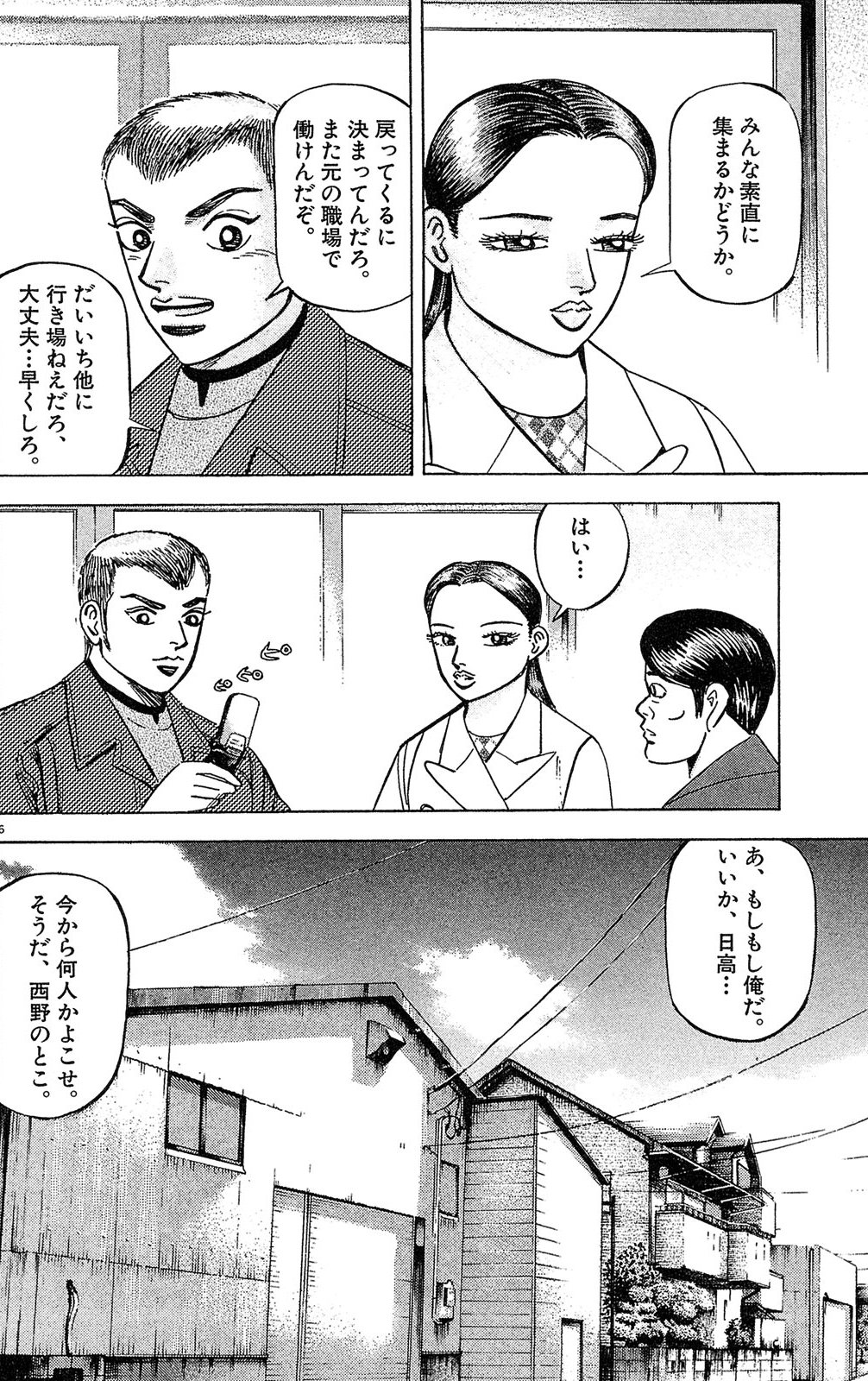 漫画マネーの拳 2巻P34