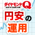 リートファンドをランキング！為替動向、分配方針に注意