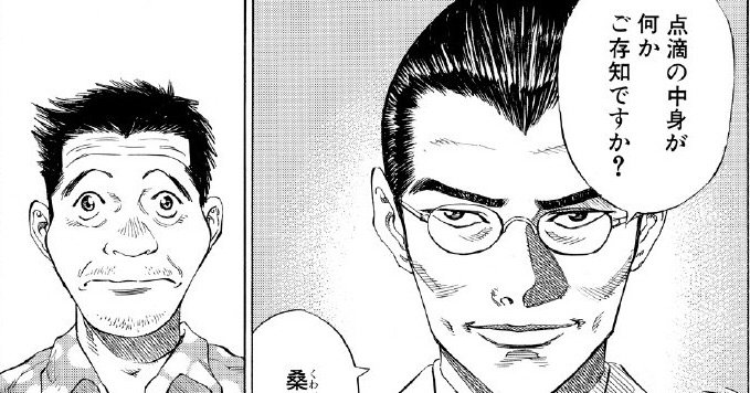 【マンガ】点滴って意味あるの?医師が教える「グーンと元気が出る点滴」の衝撃の正体