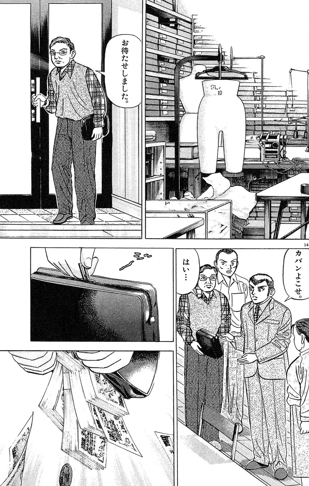 漫画マネーの拳 2巻P177