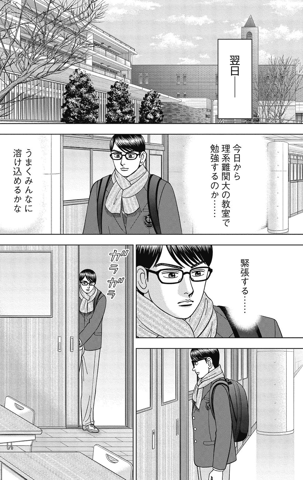 漫画ドラゴン桜2 15巻P182