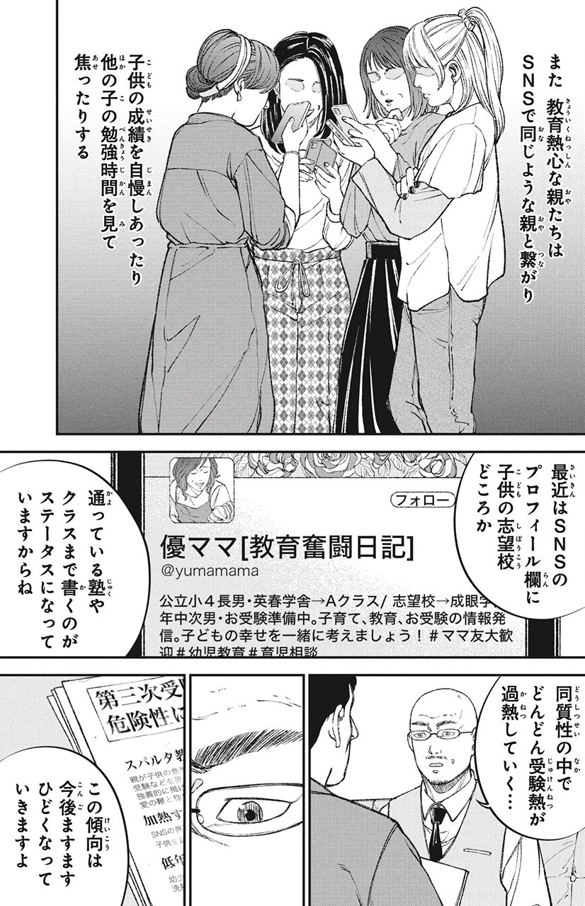 漫画 教育虐待 1話P9