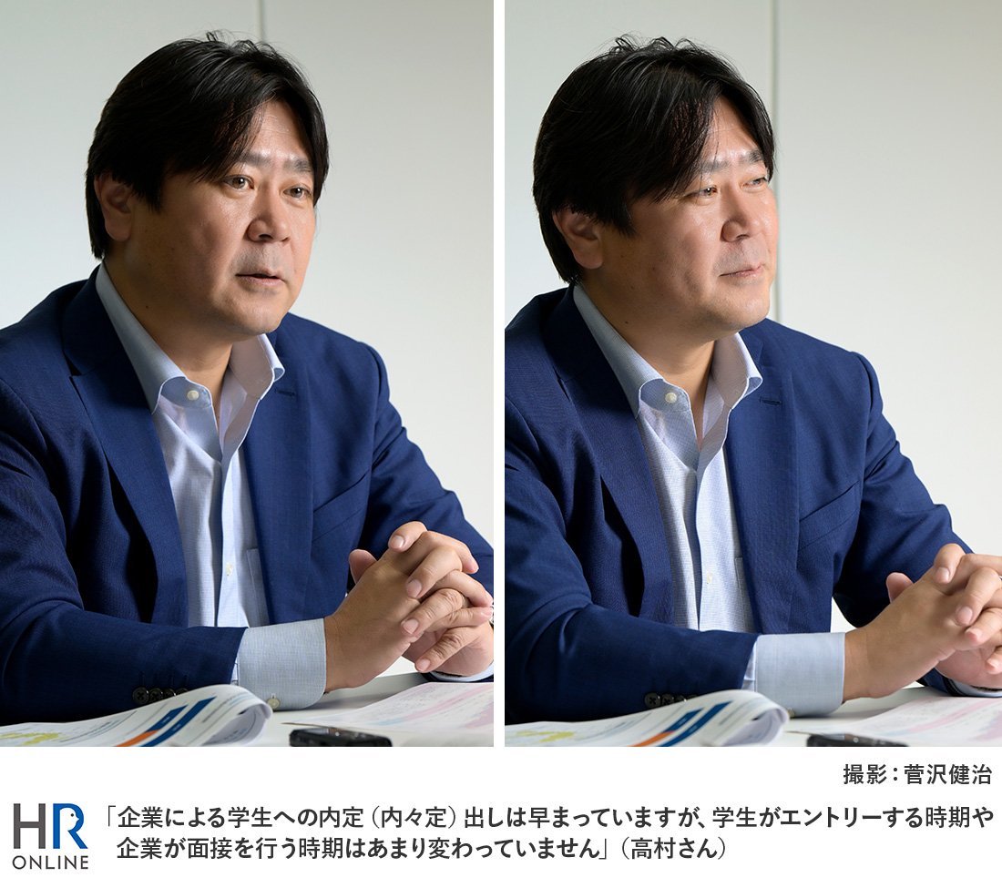 「企業による学生への内定（内々定）出しは早まっていますが、学生がエントリーする時期や企業が面接を行う時期はあまり変わっていません」（高村さん）
