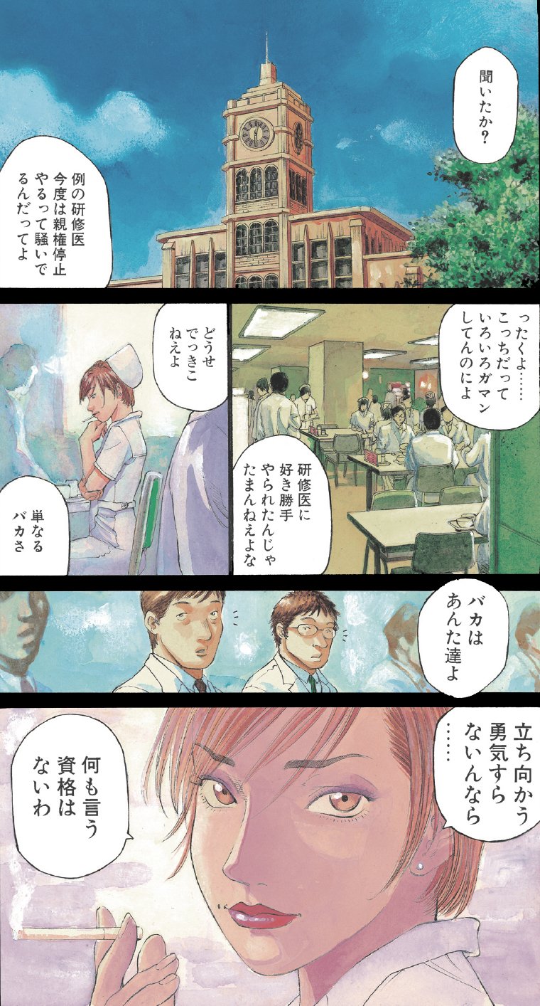 ブラックジャックによろしく 佐藤秀峰 ブラックジャックによろしく 佐藤秀峰