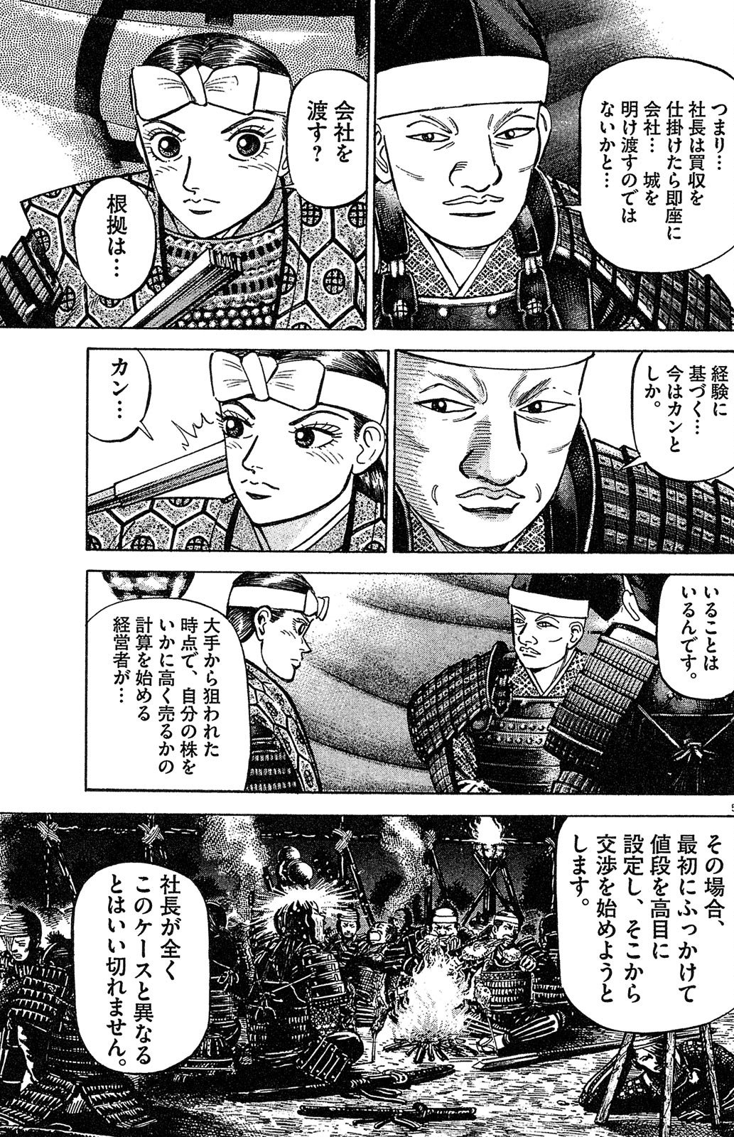 漫画マネーの拳 8巻P59