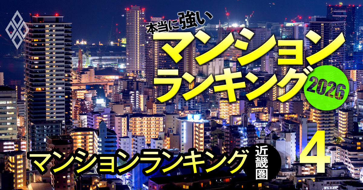 本当に強いマンション2026＃4