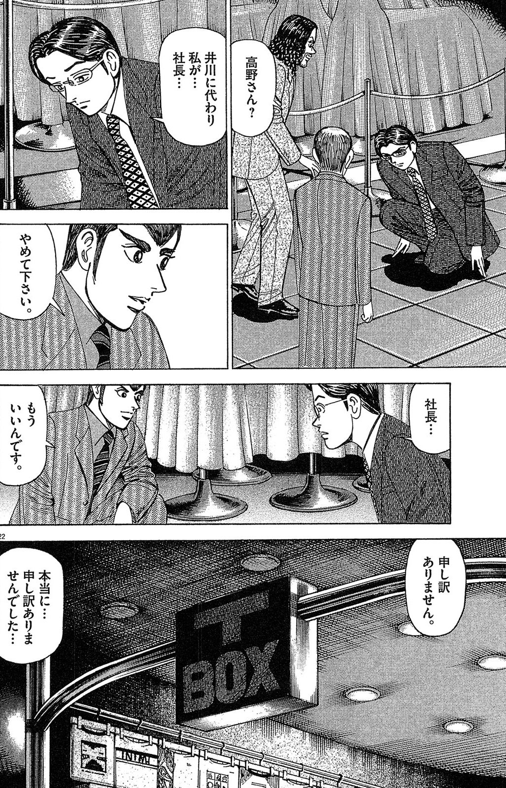 漫画マネーの拳 5巻P160