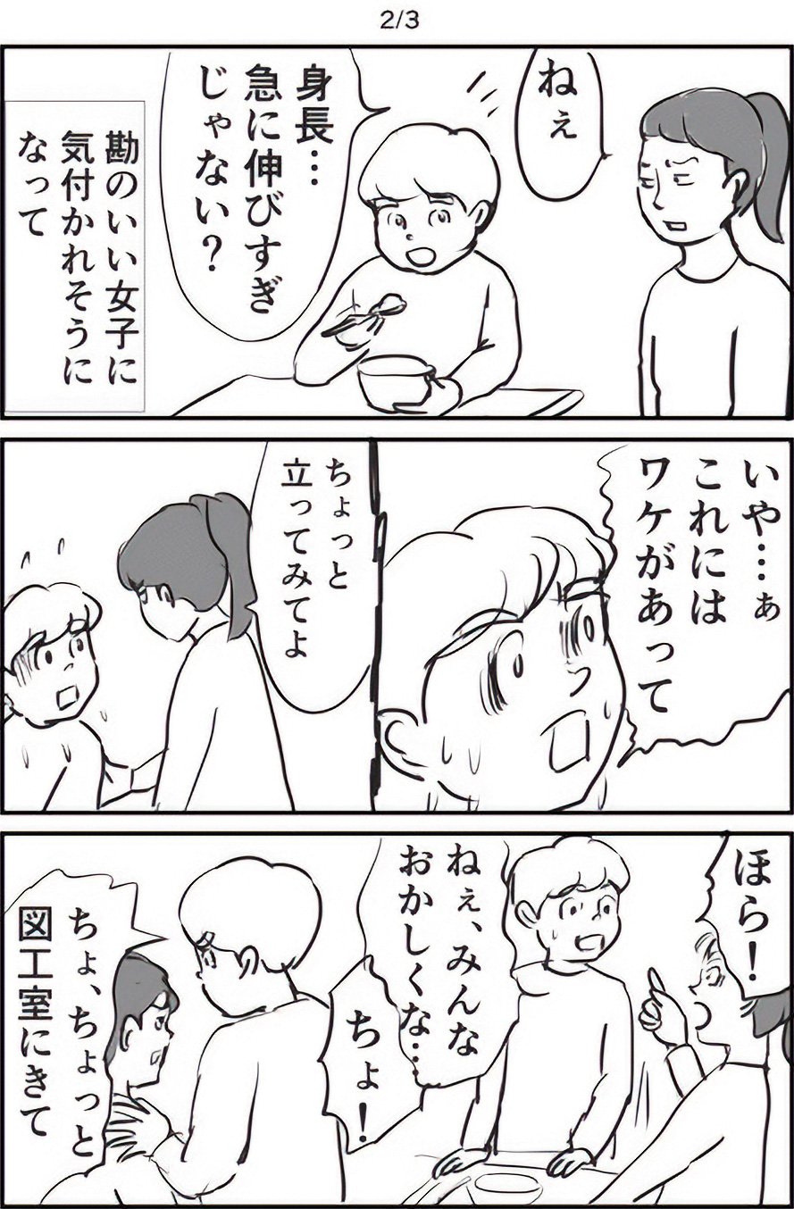 『ギャグ漫画家の母が初めて中受伴走をしてみたら』りえ太郎