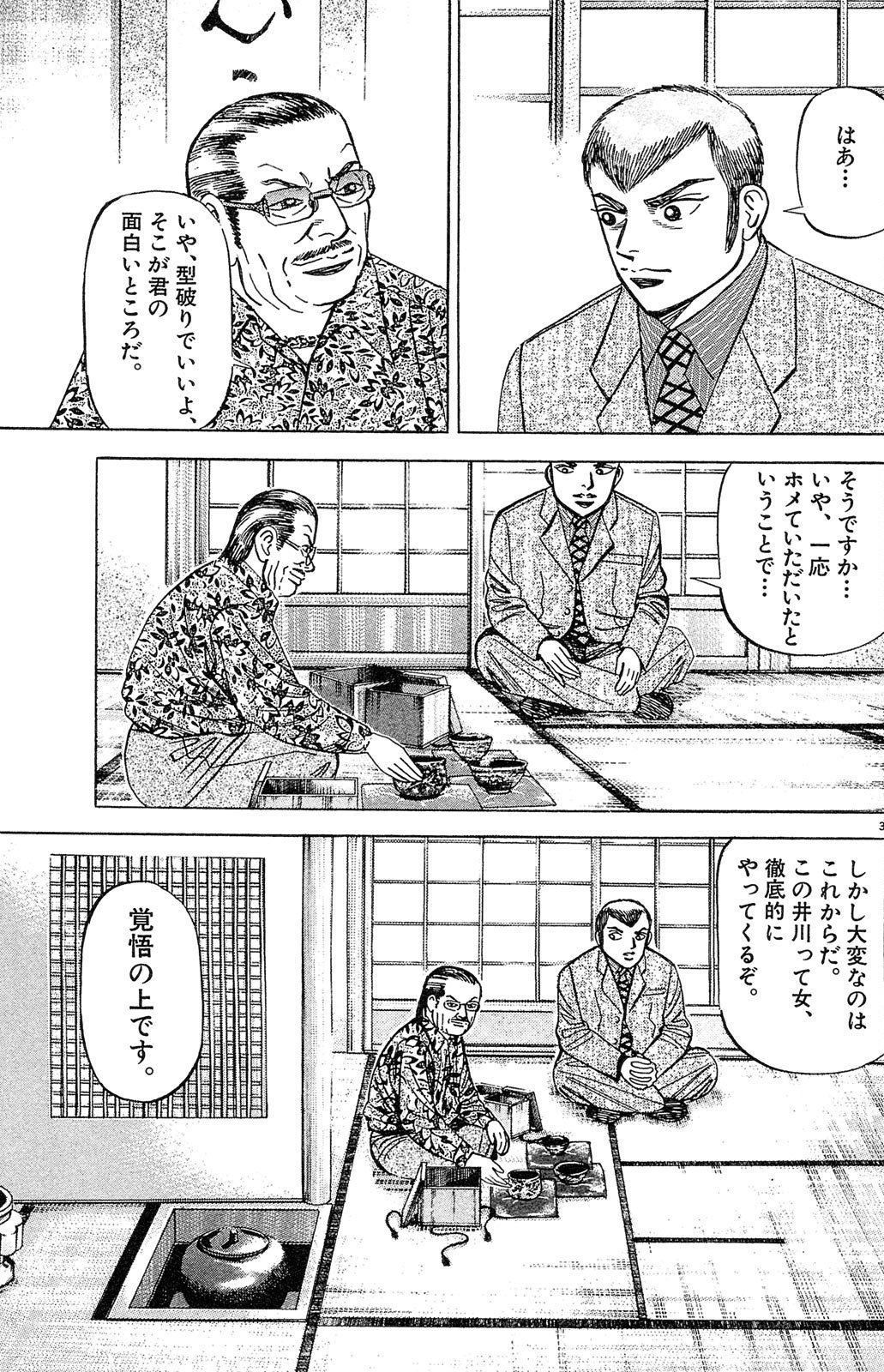 『マネーの拳』(c)三田紀房/コルク 漫画マネーの拳 2巻P189