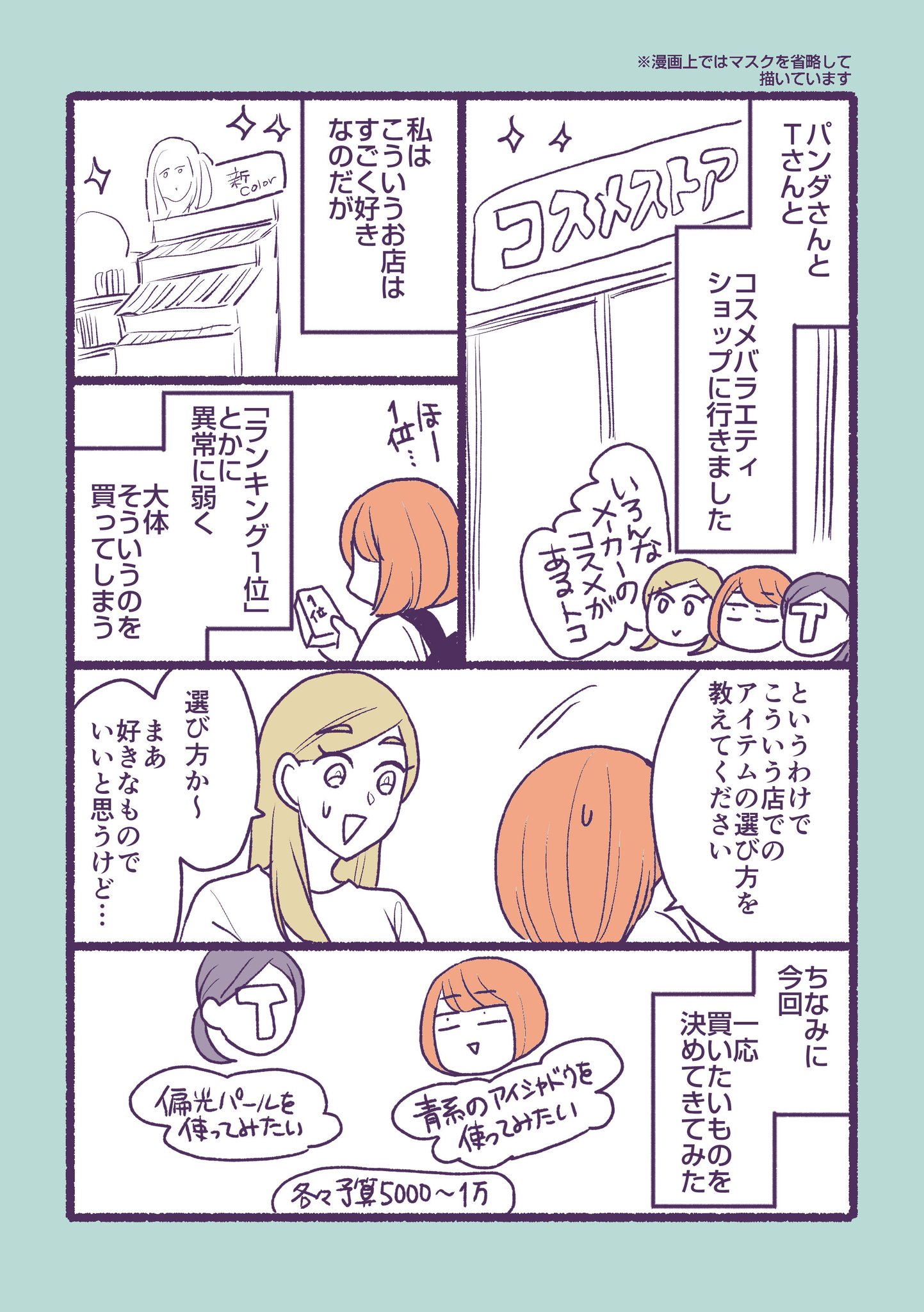 【マンガ】1万人を接客した美容部員が教える「普段使わない色のアイシャドウ」であか抜けるコツ