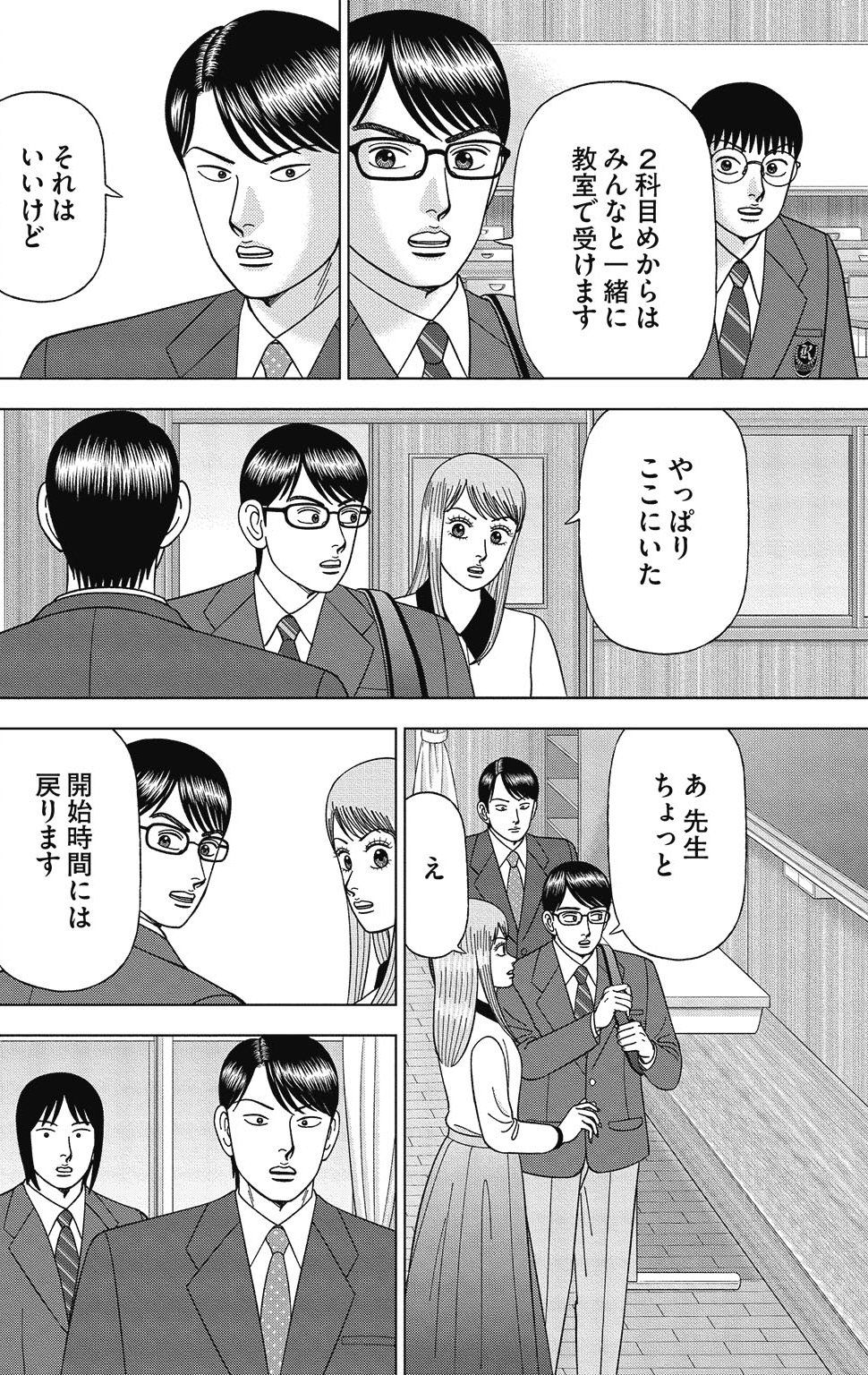 漫画ドラゴン桜2 16巻P136