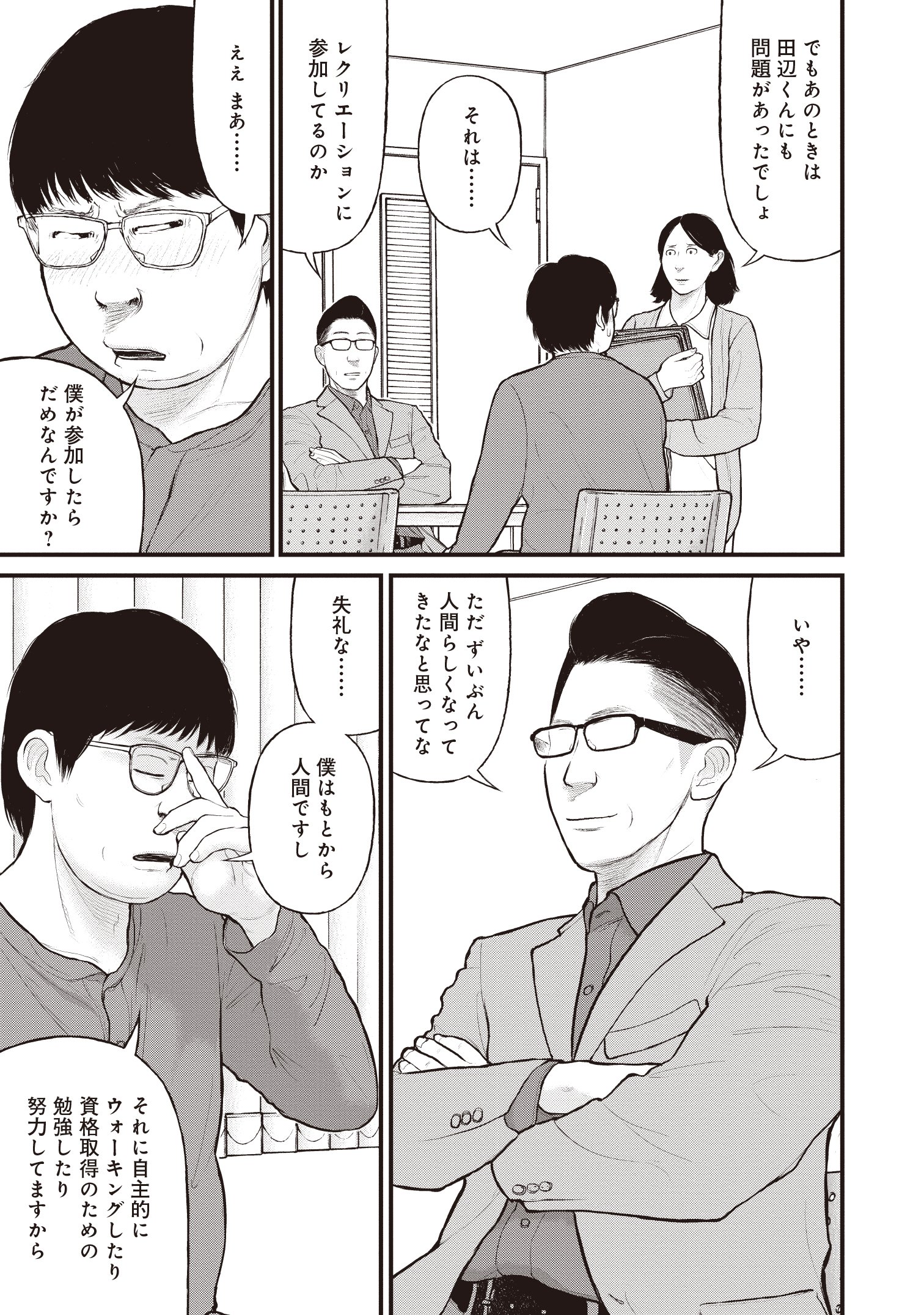 『「子供を殺してください」という親たち』原作：押川剛 漫画：鈴木マサカズ／新潮社