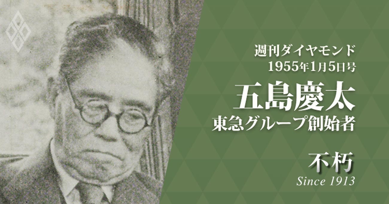 五島慶太