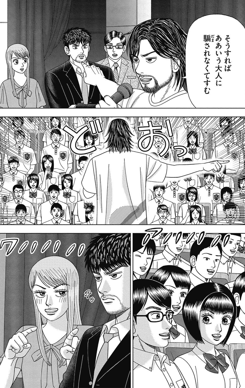 漫画ドラゴン桜2 14巻P127