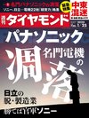 週刊ダイヤモンド 2020年1月25日号