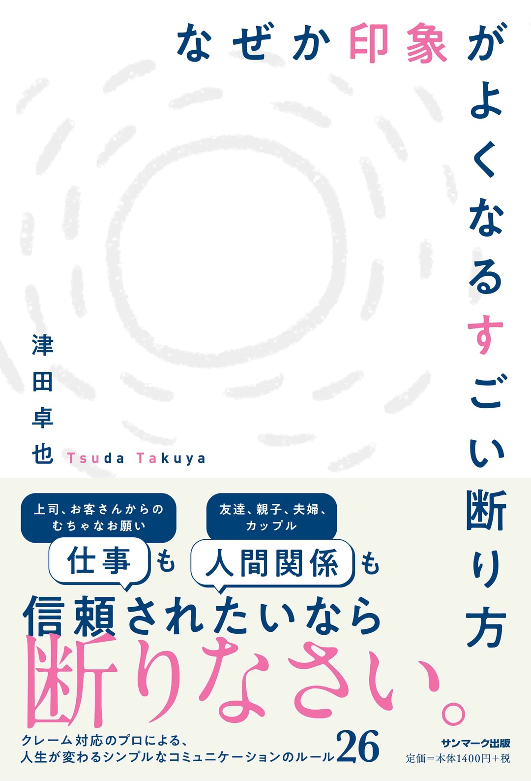 行けたら行く はng 印象が良くなるすごい断り方とは News Amp Analysis ダイヤモンド オンライン