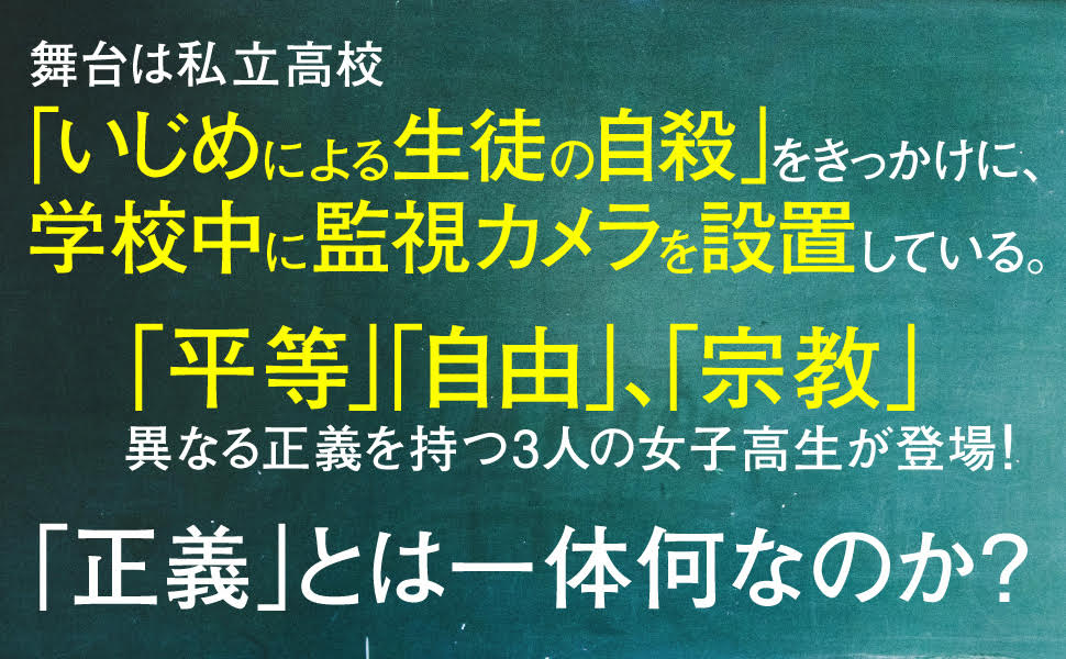 我思う 故に 善あり 悩みや不安が消えていく究極の思考法 正義の教室 ダイヤモンド オンライン