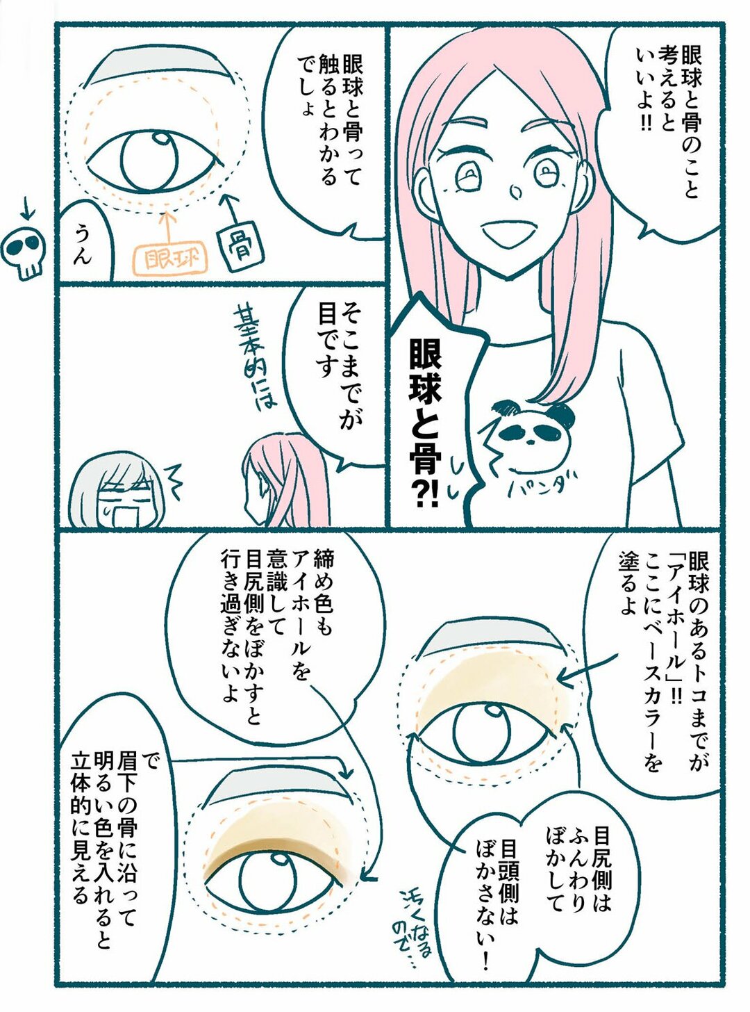 【マンガ】1万人を接客した美容部員が教える「アイメイクで失敗しない」ちょっとしたコツ