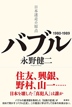 バブル崩壊で表舞台を去った10人の「漢」たち