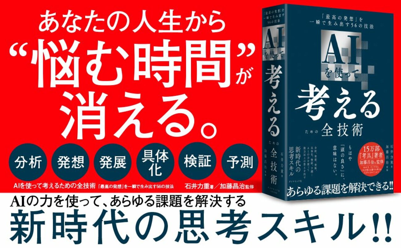 「新しい“耳栓”を考えてください」――仕事ができる人が「AIを使って」考えたすごい回答とは？