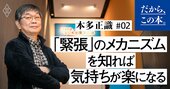 『M-1グランプリ』出場芸人がやっている「メンタルを整えるスゴ技」