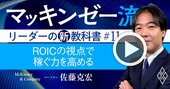 マッキンゼー流！「ROIC分解ツリー×競合比較」で稼ぐ力の課題と改善策が丸わかり【動画】