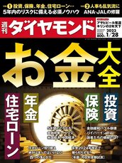 2023年1月28日号 お金大全 投資 保険 年金 住宅ローン