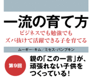 親の「この一言」が、頑張れない子どもをつくっている！