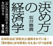 日本政治は「多数決」に翻弄されている！「票の割れ」が与野党に与えるいびつな影響