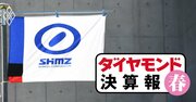 清水建設が「役員報酬返上」に及ぶ営業利益905億円“下方修正”の衝撃！ゼネコン決算大ピンチ