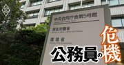 官僚212人が決める【省庁の働きがい&政策立案能力ランキング】総務省が汚名返上の一方、国の根幹に関わる省庁が機能低下!
