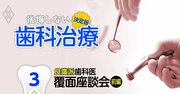 「“歯は残す”信仰が不幸をもたらす」歯科医師4人が明かす治療の本音【覆面座談会・前編】