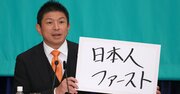 「日本人ファースト」の“本質”がキケンすぎる…「参政党ブーム」をボロクソに叩く人に“熱狂の正体”が見えないワケ