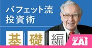 資産20兆円以上のレジェンド投資家が重視する、優良株探しの“6つの条件”とは？