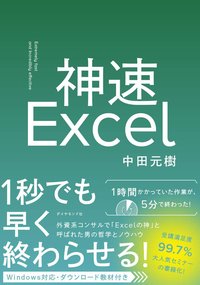 神速Excel