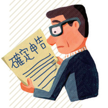 場合によっては確定申告も必要