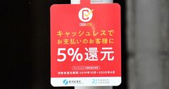 消費増税のポイント還元で、「デビットカード支払い」が最もおトクな理由