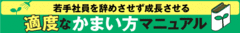 なぜ、我々は若手を怒れなくなったのか？――「優しい世代」流の部下マネジメント