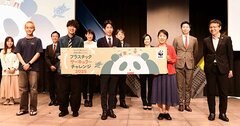 大学生、企業、国が激論！プラスチックの大量生産・大量消費・大量廃棄から脱却し、「持続可能なサーキュラー・エコノミー」を実現するためには？