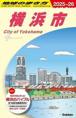 【横浜市の意外な顔】近代化の舞台「鶴見区」に存在した、2つの歴史的事実とは《秘蔵写真付き》